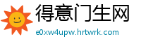 得意门生网